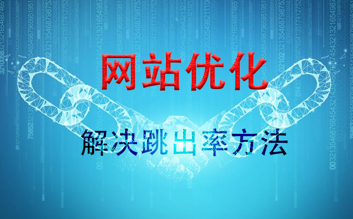 新网站优化技巧展示图